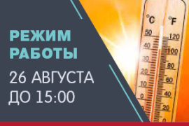 26 августа